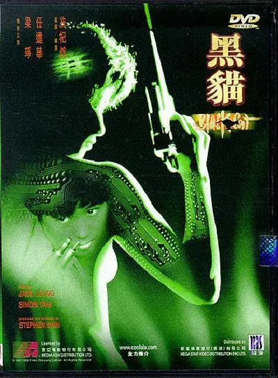 《黑猫 1991》：经典港片再现！性感女杀手的复仇之路，枪林弹雨中的血色浪漫！