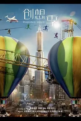 《创想季》：一场青春梦想的激荡与现实碰撞，大学生创业路上的酸甜苦辣！