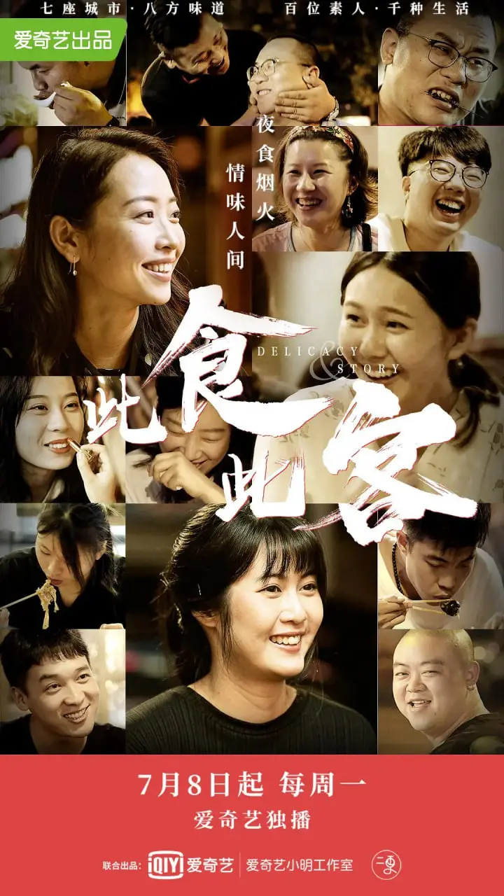 《此食此客》：美食与人性的交织，一口入魂的治愈之旅！