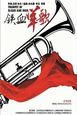 铁血军歌：激情战场与人性光辉的军事史诗大片