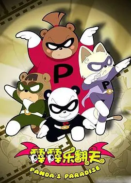 《霹霹乐翻天》：爆笑来袭！熊孩子们的疯狂暑假，让你笑到肚子疼