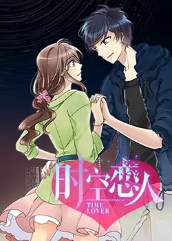 《时空恋人》：一场跨越时空的浪漫邂逅，爱情能否战胜时间的洪流？