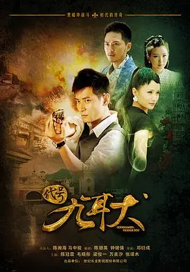 《代号九耳犬》：探秘另类英雄，一场嗅觉与正义的冒险之旅