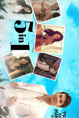 《前任五选一》：爆笑爱情实验？五个前任一台戏，谁是真命天子/女？