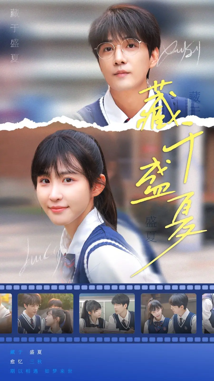 《藏于盛夏》：青涩爱恋与残酷现实交织，盛夏光影下的秘密与成长！
