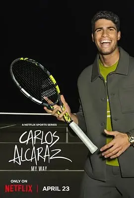 《卡洛斯·阿尔卡拉斯：我的网球之道》：不止网球巨星的崛起，更是少年心气的真实写照！
