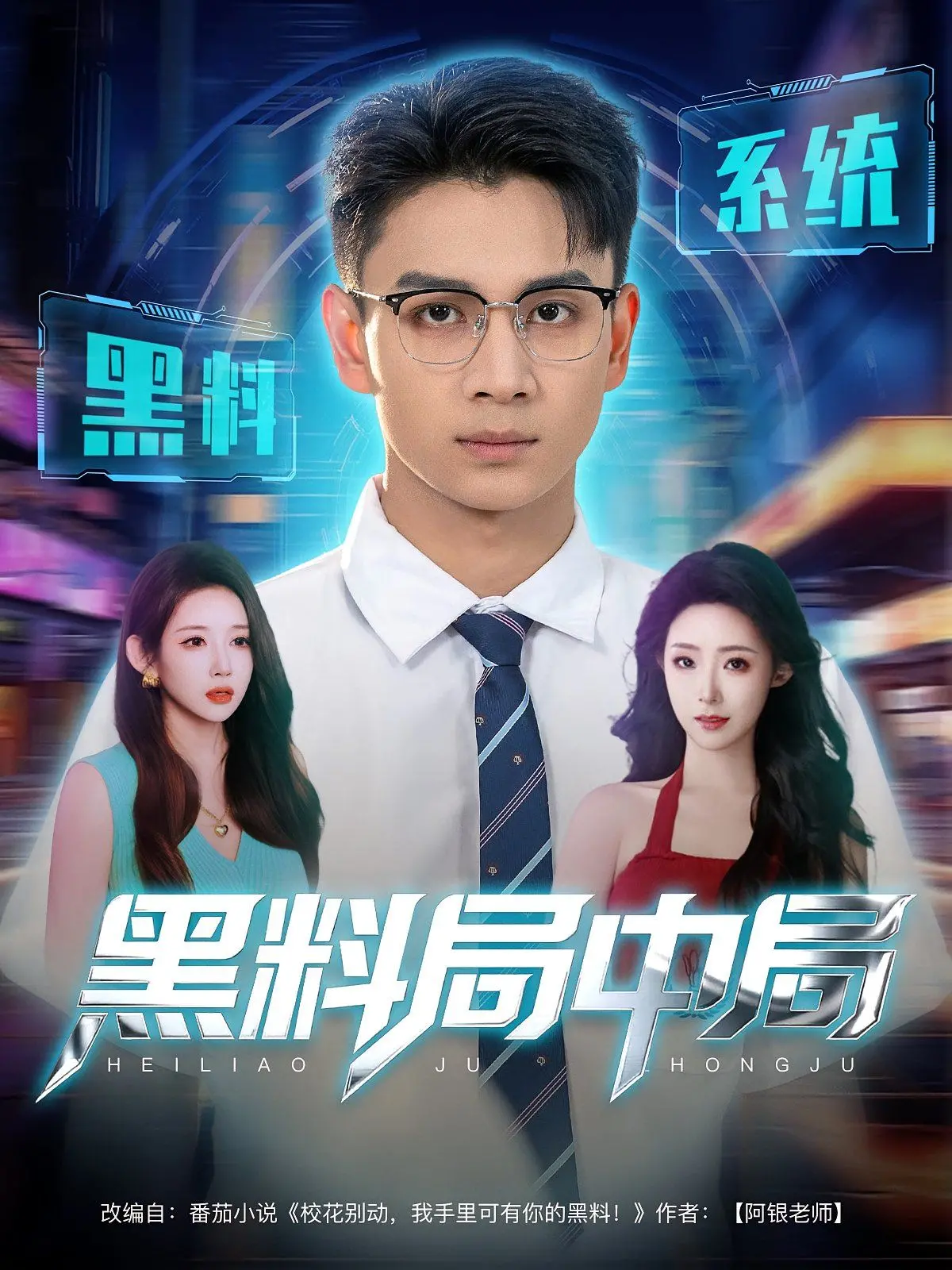 《黑料局中局》：迷雾重重！当奇幻冒险遇上退伍老兵，真相能否拨开层层黑幕？