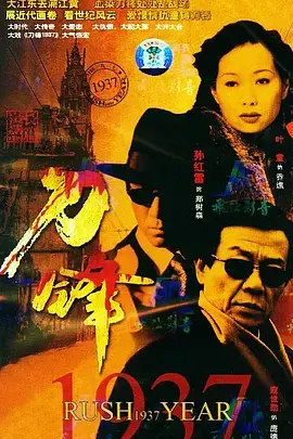 《刀锋1937》：一场爱恨交织的时代悲歌，揭秘上海滩暗涌的传奇人生
